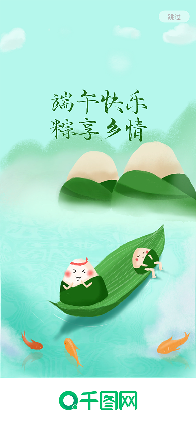 端午节粽子端午快乐粽享乡情启动页