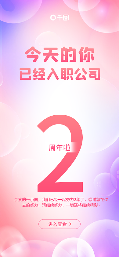 多彩泡泡今天的你周年啦启动页