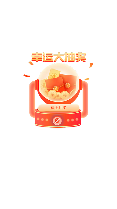 年终元旦马上抽奖幸运大抽奖扭蛋老虎机红包优惠券弹窗