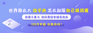 网页uibanner招聘世界那么大人才招聘
