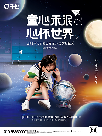 创意风建筑面积梦想借势海报