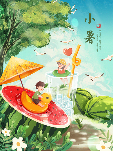 小人国世界倏忽温风至因循小暑来节气插画