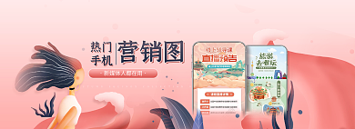 新媒体热门手机营销图素材banner