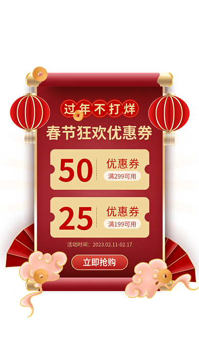 过年不打烊过年不打烊50优惠券红包促销活动弹窗