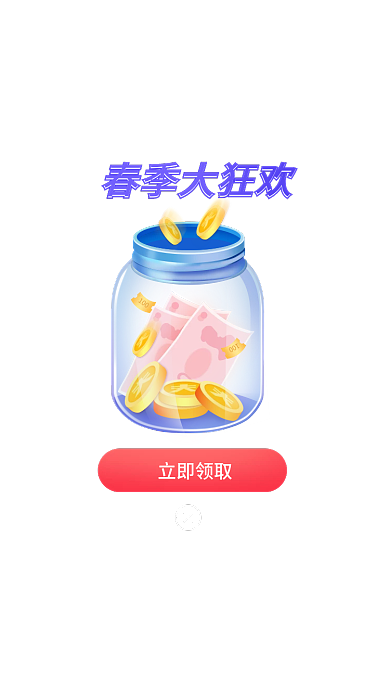 玻璃金币春季大狂欢立即领取弹窗
