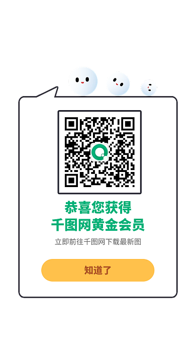活动办理恭喜您获得网黄金会员成功弹窗