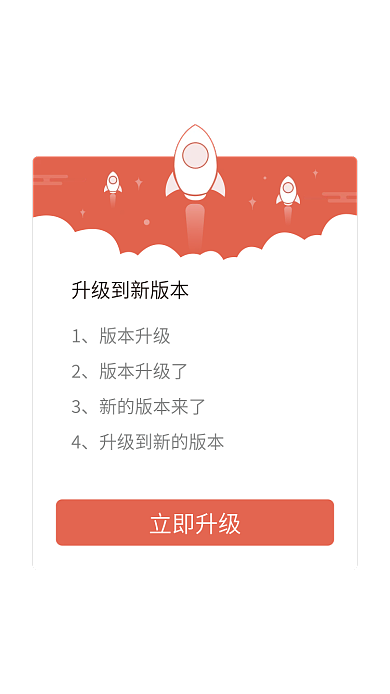 弹出页版本升级版本升级了appui