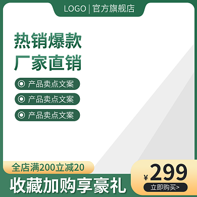 淘宝主图热销爆款厂家直销家居建材日用活动直通车图