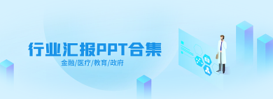 简约科技ppt合集banner