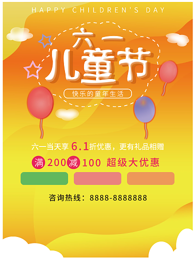 六一儿童节活动满减超级大优惠童年