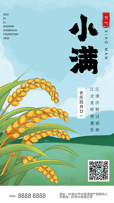二十四节气之地址开发商海报