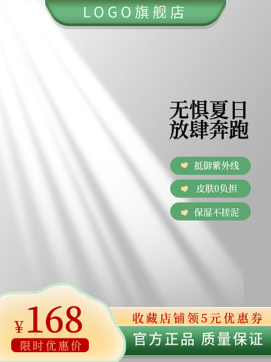 淘宝夏季限时优惠价无惧夏日促销图主图