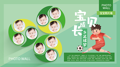 儿童足球岁月其实照片墙相册内页