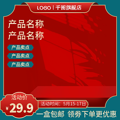 食品茶饮活动时间产品卖点茶叶点心月饼粽子主图直通