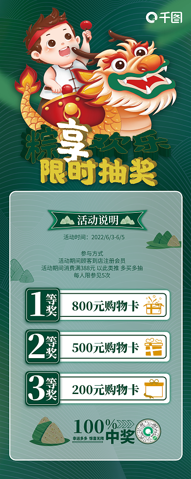 端午节营销活动时间参与方式易拉宝展架