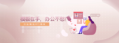 平面办公PPT在手模版素材banner