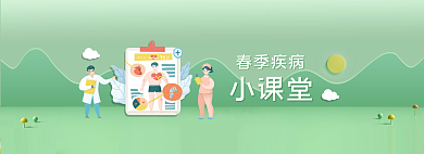 绿色小清新春季疾病小课堂小课堂网页banner