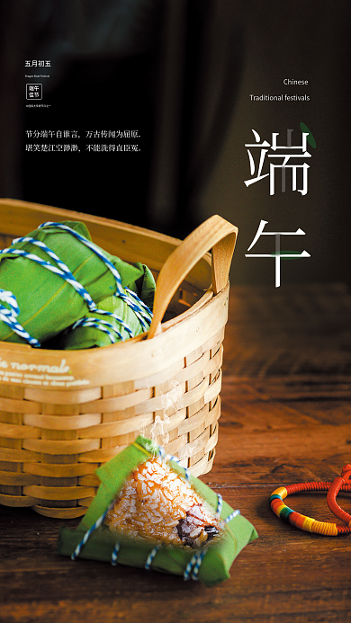 传统节日端午节五月初五端午海报