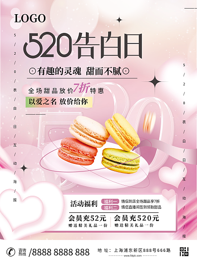 唯美浪漫活动福利福利一马卡龙美食促销海报