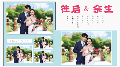 往后余生往后余生纪念日照片墙往后余生