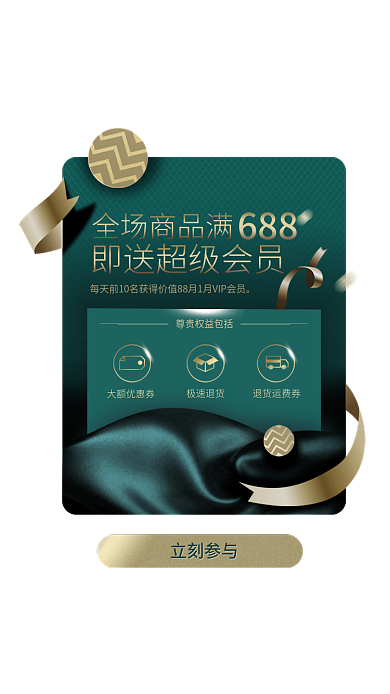 黑金墨绿全场商品满大额优惠券vip会员弹窗