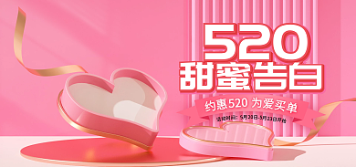 简约520甜蜜告白情人节表白日节日海报图