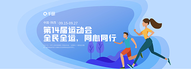 全国运动会全民全运同心同行