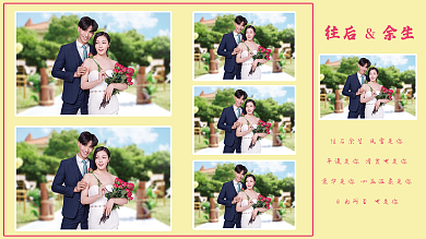 往后余生往后余生照片墙往后余生照