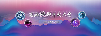 多媒体高端相亲相爱网页banner
