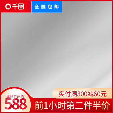 浅色灰色588津贴券后价建材棺材主图psd