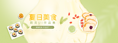 网页ui夏日美食banner
