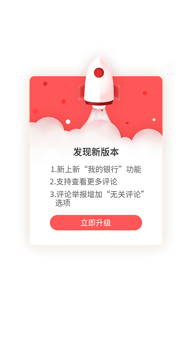 矢量插画发现新版本1新上新升级弹窗