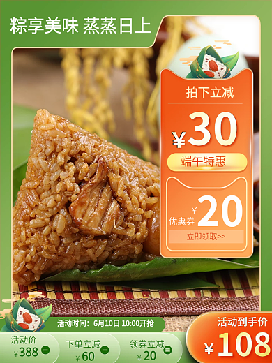 端午节粽子拍下立减端午特惠促销主图