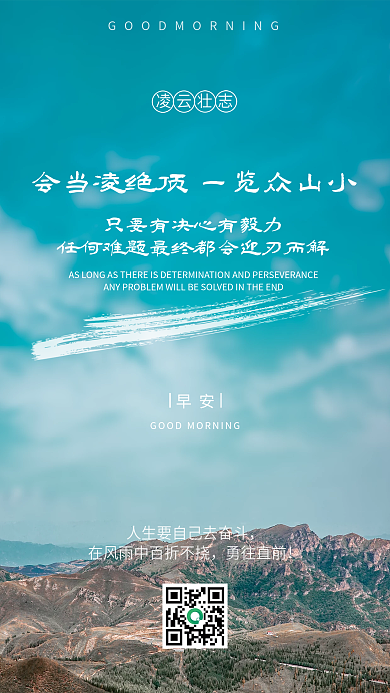 毅力奋斗勇往直前早安日签图简约文艺