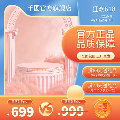 电商母婴官方旗舰店活动时间红色大促活动主图直通车