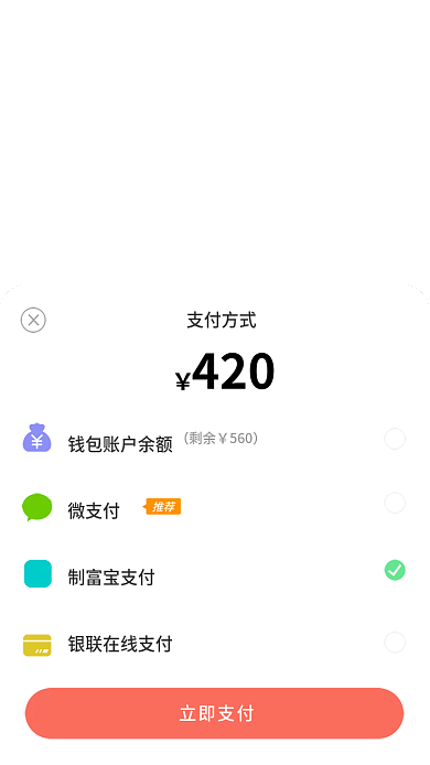 app移动立即支付420弹窗