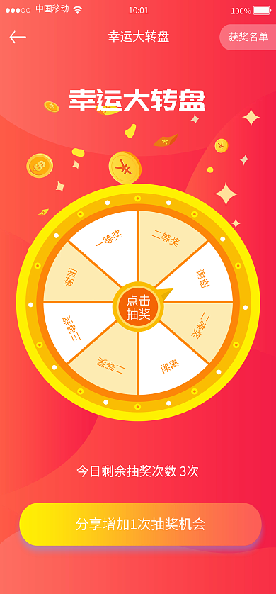 ui幸运幸运大转盘获奖名单活动页面