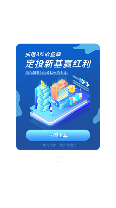 金融保险基金市场有风险投资需谨慎页面弹窗