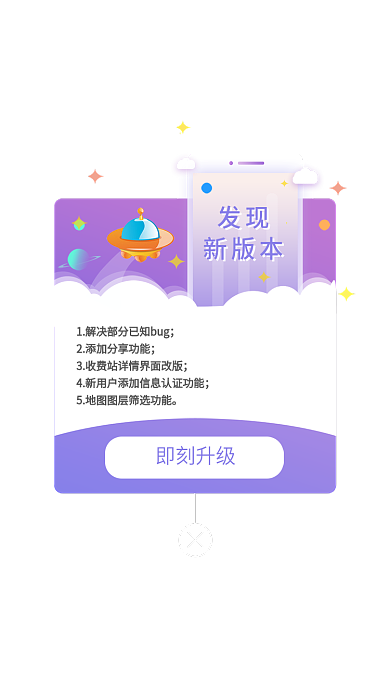 手机移动即刻升级发现升级弹窗