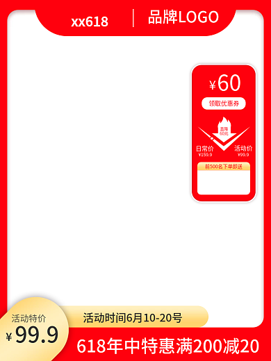 618年中活动特价领取优惠券盛典
