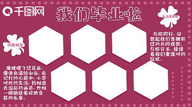 毕业照片墙与你同行我们毕业啦照片墙