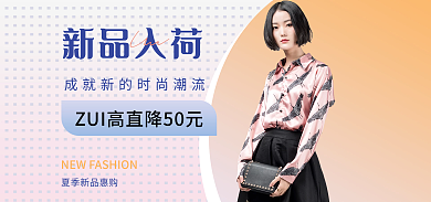 电商促销新品入荷服装海报banner
