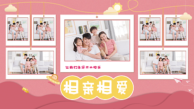 相亲相爱全家福