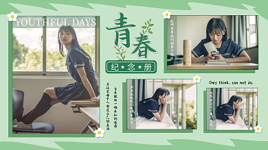 小清新绿色岁月流逝纪念册写真照片墙