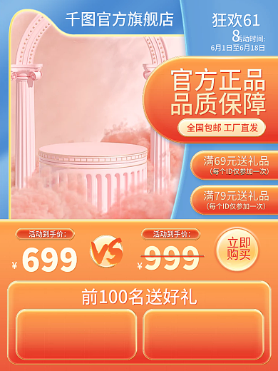 电商母婴立即购买红色大促活动主图直通车