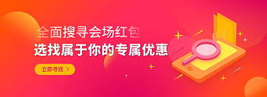 11月banner立即寻找找你的优惠券