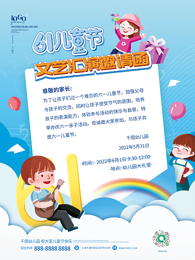 小清新六一儿童节招生热线六一快乐邀请函