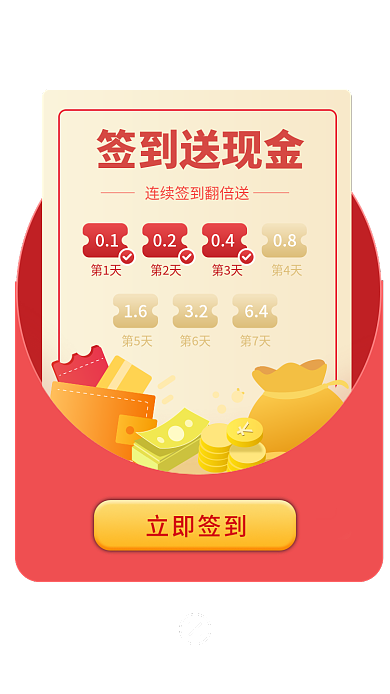 红色扁平第1天01打卡送红包手机app弹窗