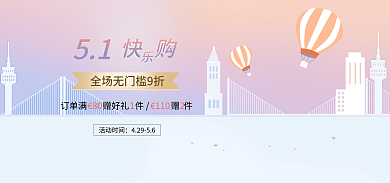 淘宝5.1快购活动时间购渐变海报