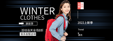 女装换新换新季青春banner